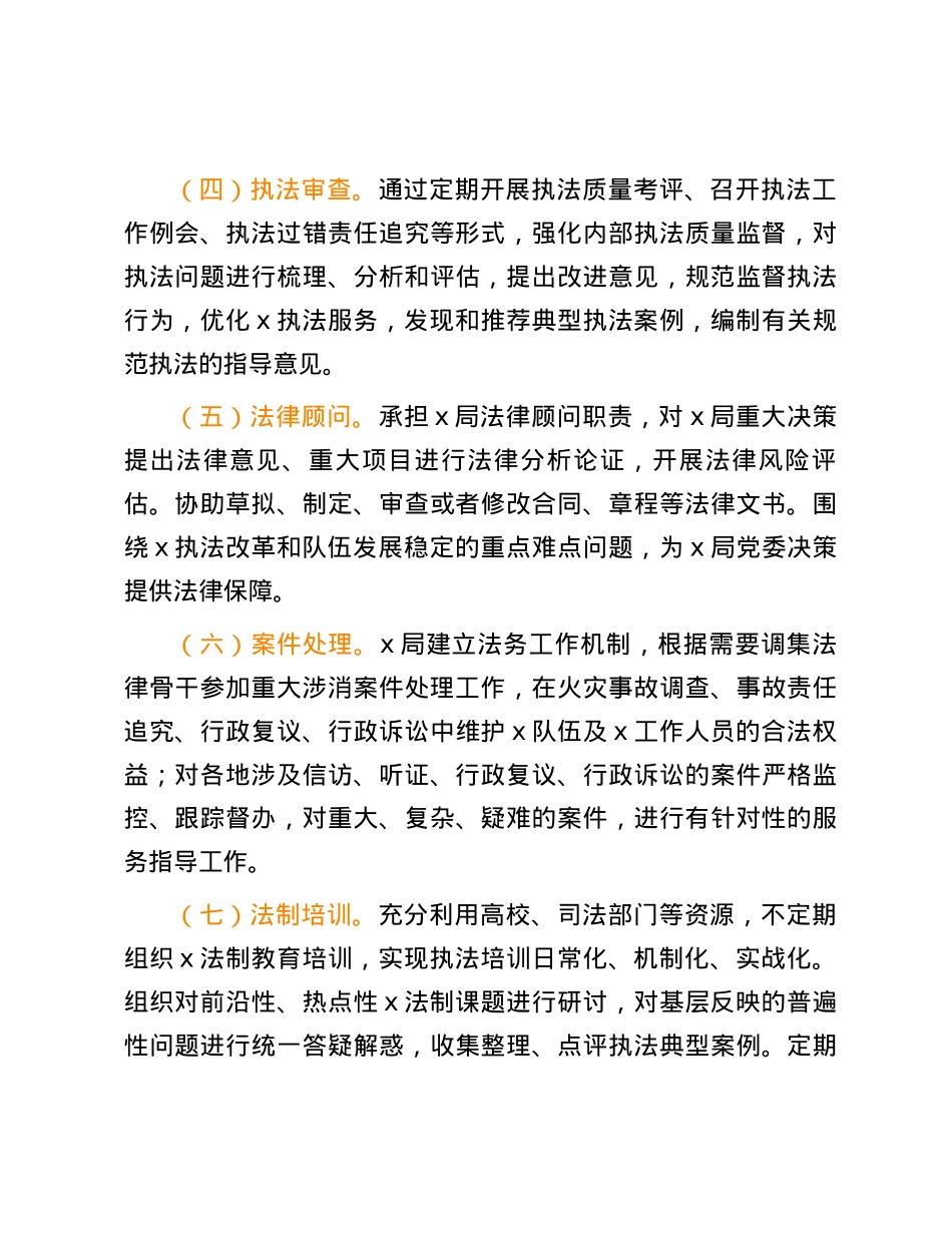 法务中心建设实施方案.docx_第3页