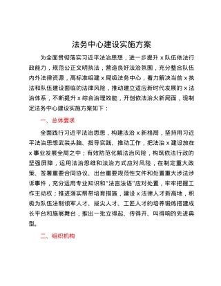 法务中心建设实施方案.docx