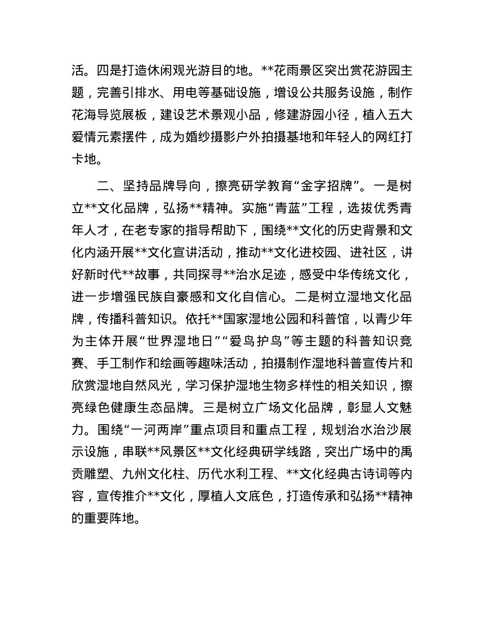 市公益性景区高质量发展典型经验材料.docx_第2页