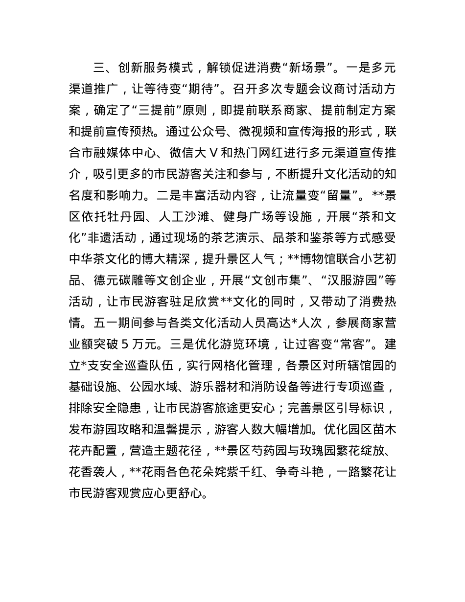 市公益性景区高质量发展典型经验材料.docx_第3页