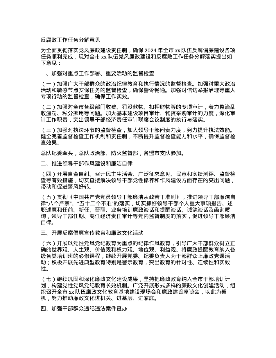反腐败工作任务分解意见.docx_第1页
