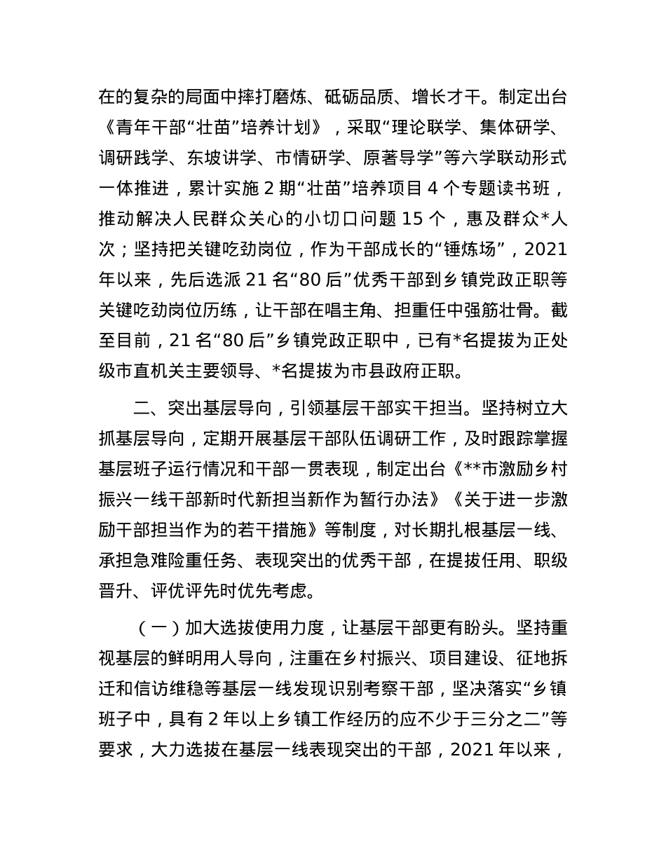 市关心关爱基层干部经验材料.docx_第3页