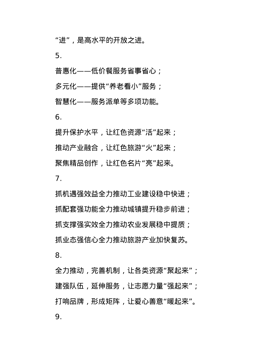 反复强调式写作提纲30例-2.docx_第2页