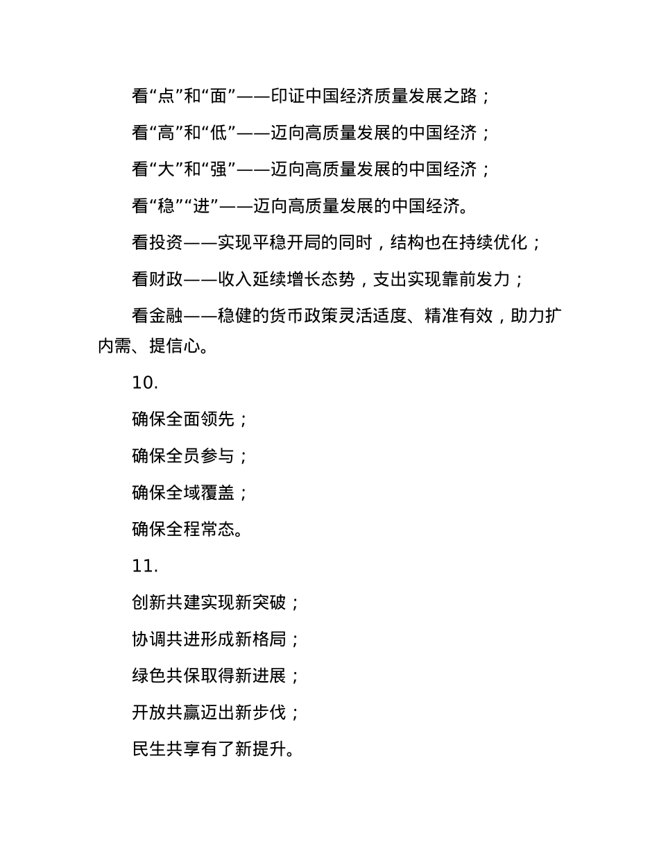 反复强调式写作提纲30例-2.docx_第3页