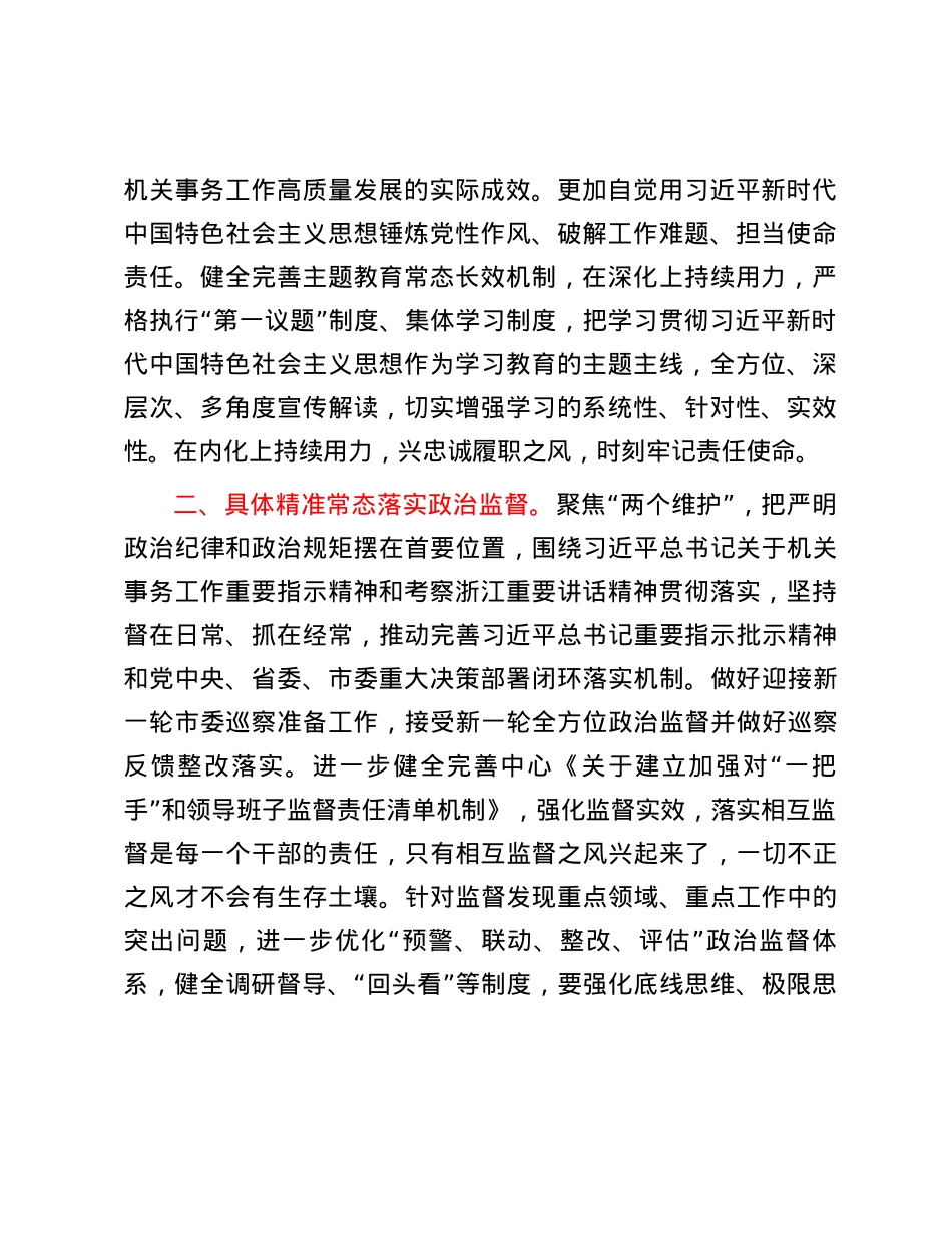 市机关事务管理中心2024年党风廉政建设和反腐败工作要点.docx_第2页