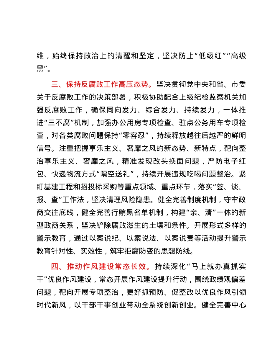 市机关事务管理中心2024年党风廉政建设和反腐败工作要点.docx_第3页