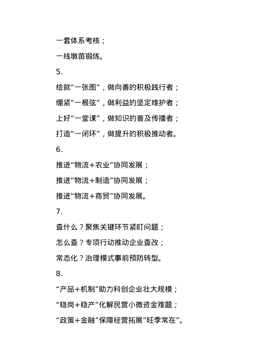 反复强调式写作提纲30例-3.docx_第2页