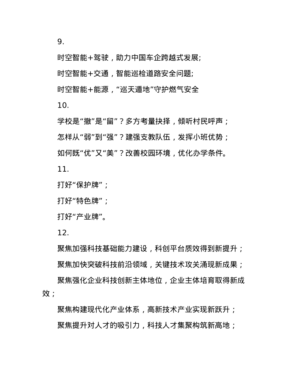 反复强调式写作提纲30例-3.docx_第3页