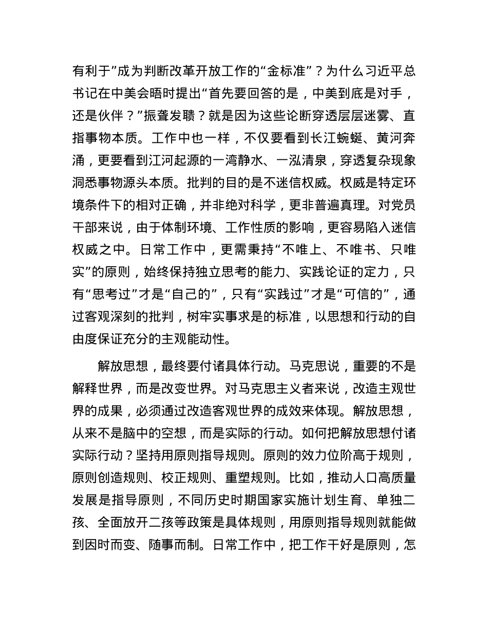 范文佳作：把解放思想落实到实际工作中.docx_第3页
