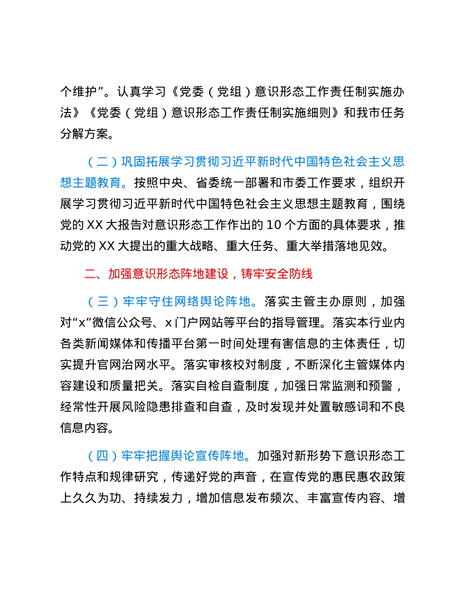 市局2024年意识形态工作要点.docx_第2页