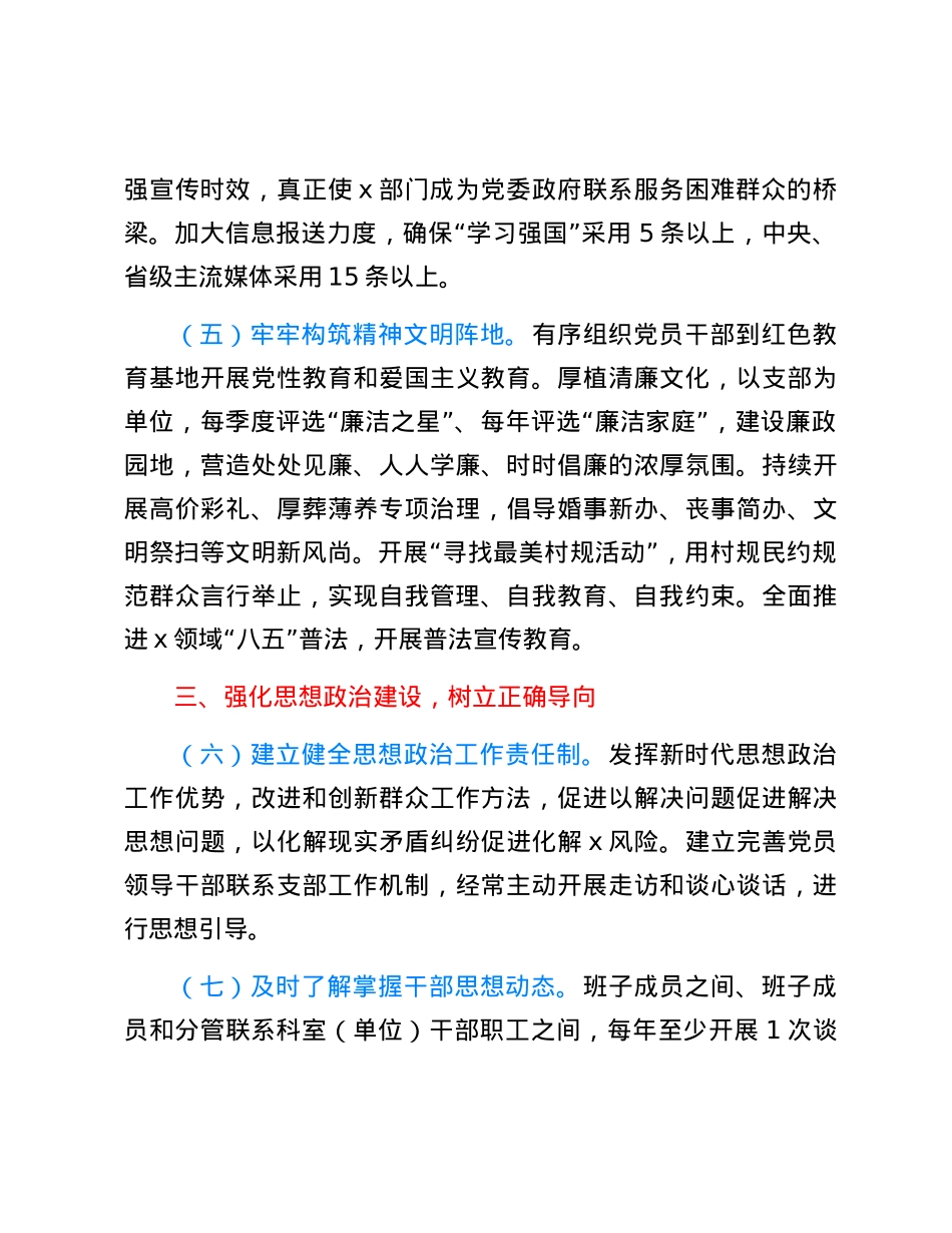 市局2024年意识形态工作要点.docx_第3页