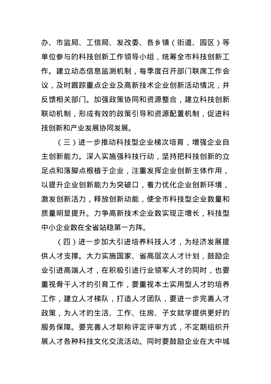 市科技局2024年工作要点.docx_第2页