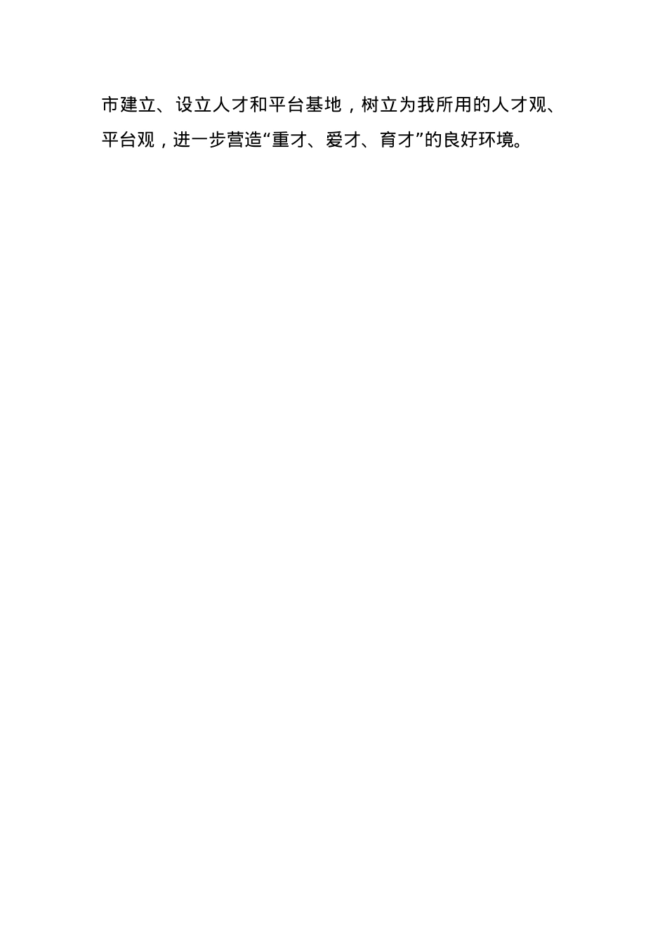 市科技局2024年工作要点.docx_第3页