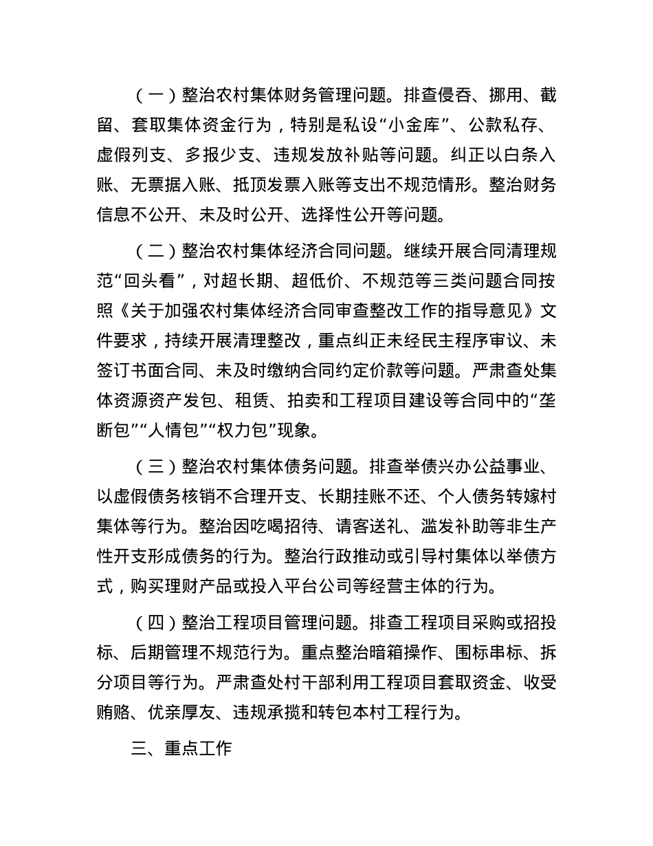 市农村集体“三资”监管突出问题集中整治百日攻坚行动实施方案.docx_第2页