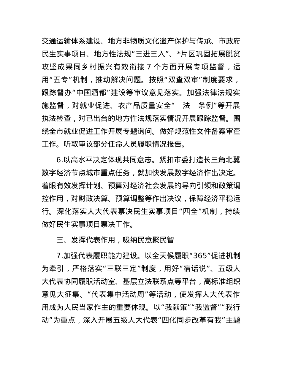市人大常委会2024年工作要点.docx_第3页