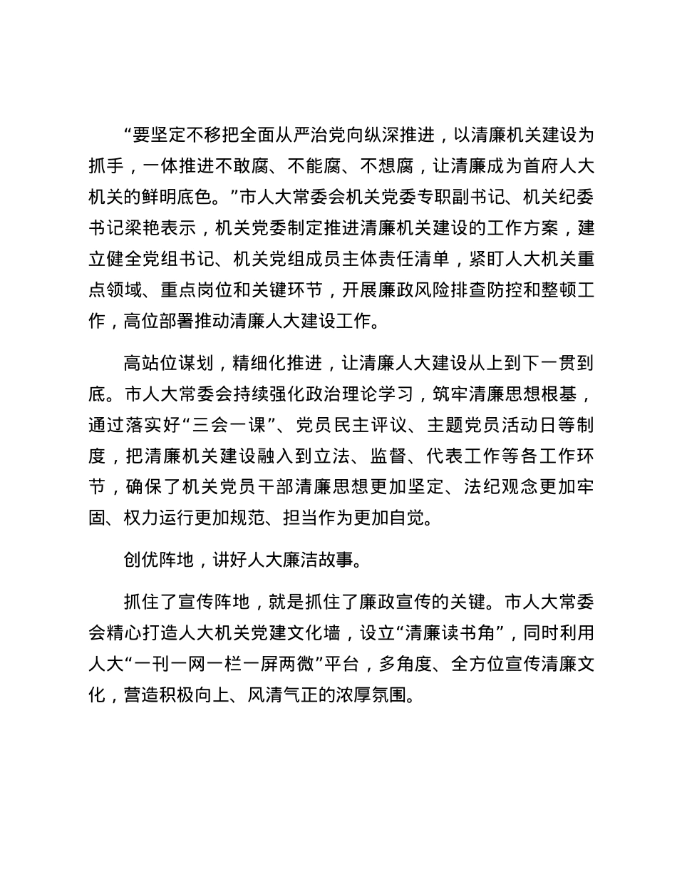 市人大常委会常态化长效化推进清廉机关建设.docx_第2页