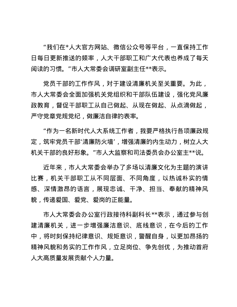市人大常委会常态化长效化推进清廉机关建设.docx_第3页