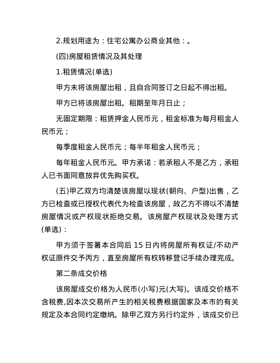房屋买卖合同(全).docx_第2页