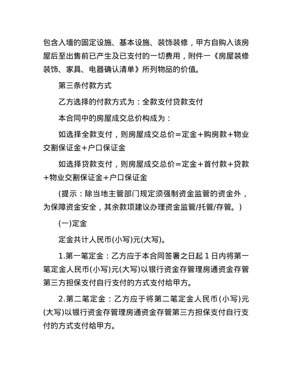 房屋买卖合同(全).docx_第3页
