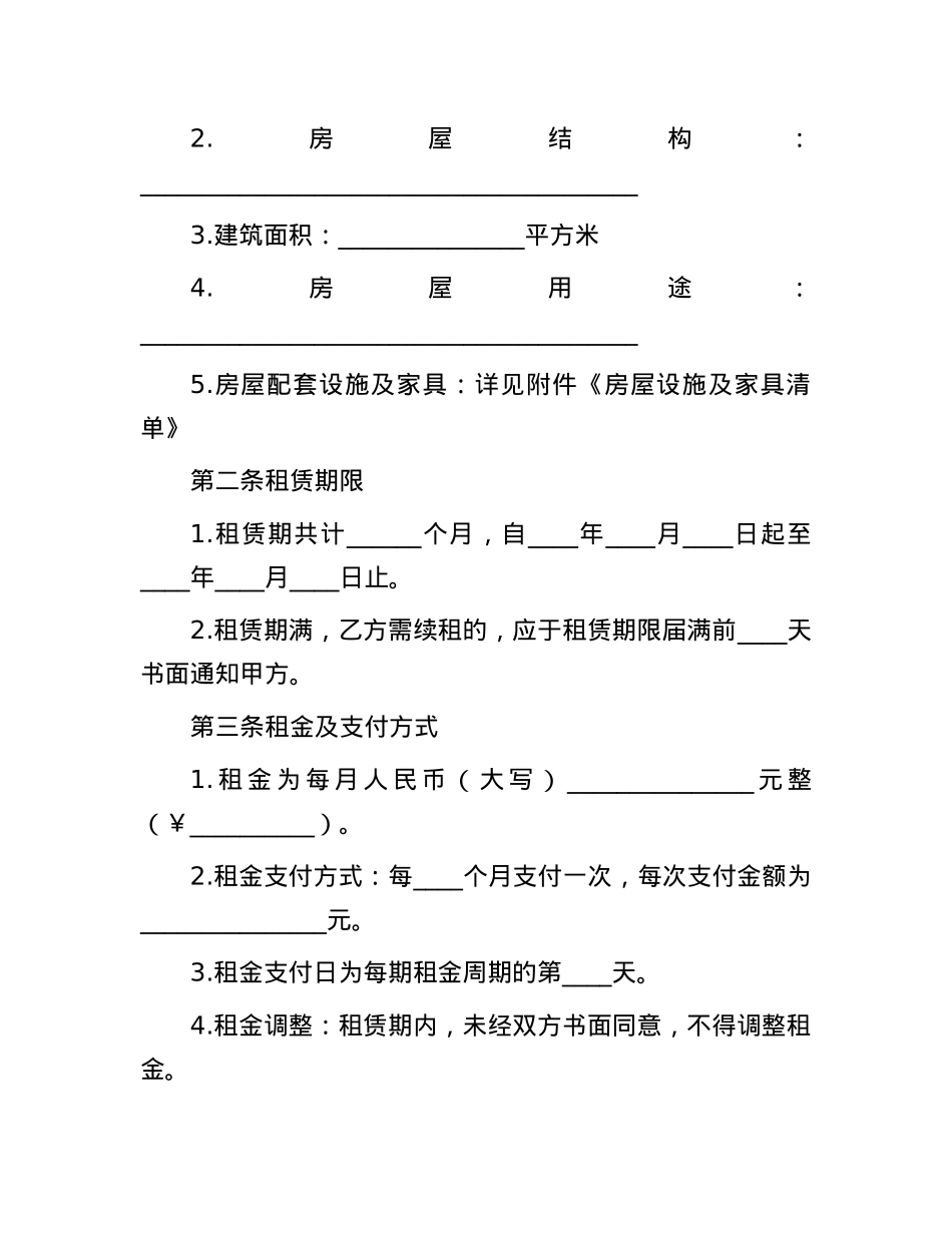 房屋租赁合同（最新）.docx_第2页