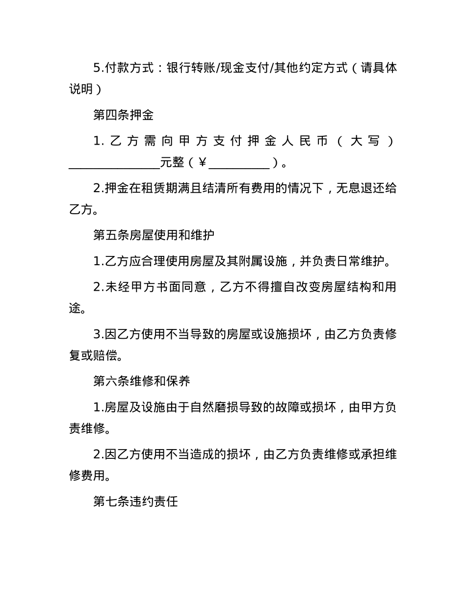 房屋租赁合同（最新）.docx_第3页