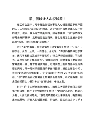 孚，何以让人心悦诚服？.docx