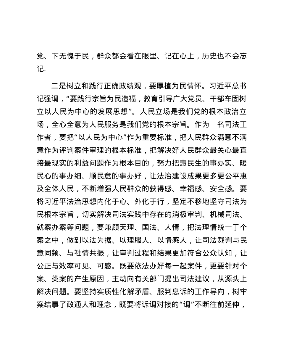 市委理论学习中心组集体学习交流材料.docx_第2页