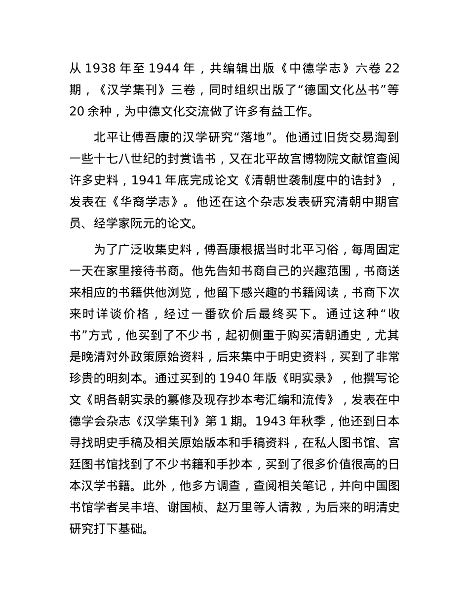 傅吾康：开启德国中国学研究先河.docx_第3页