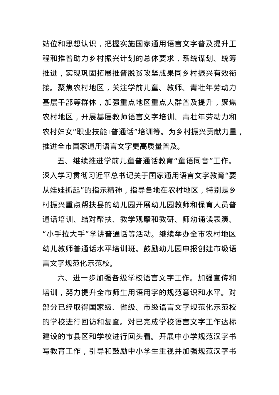 市语委办2024年工作要点.docx_第2页
