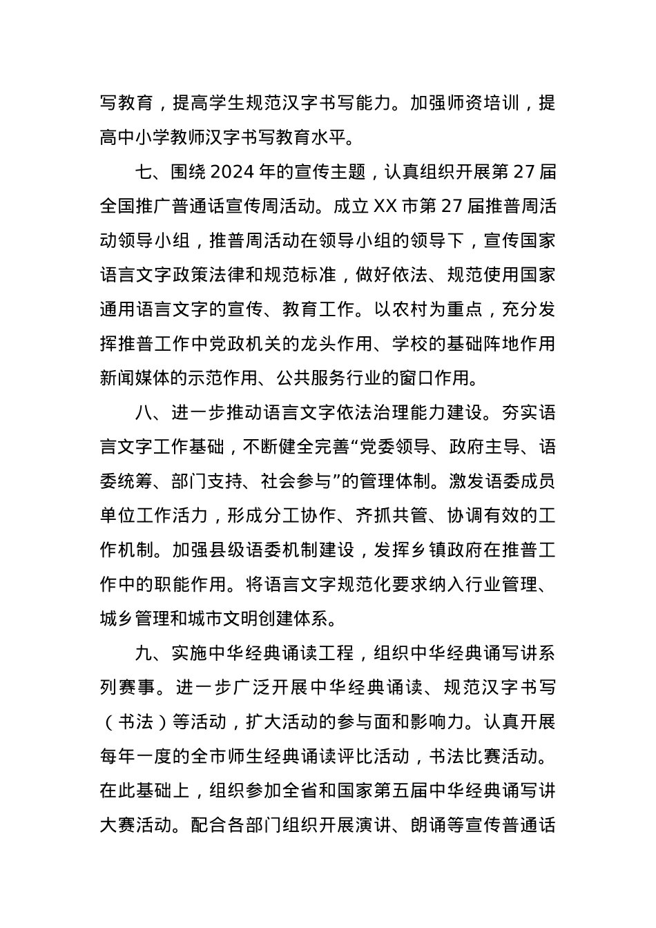 市语委办2024年工作要点.docx_第3页