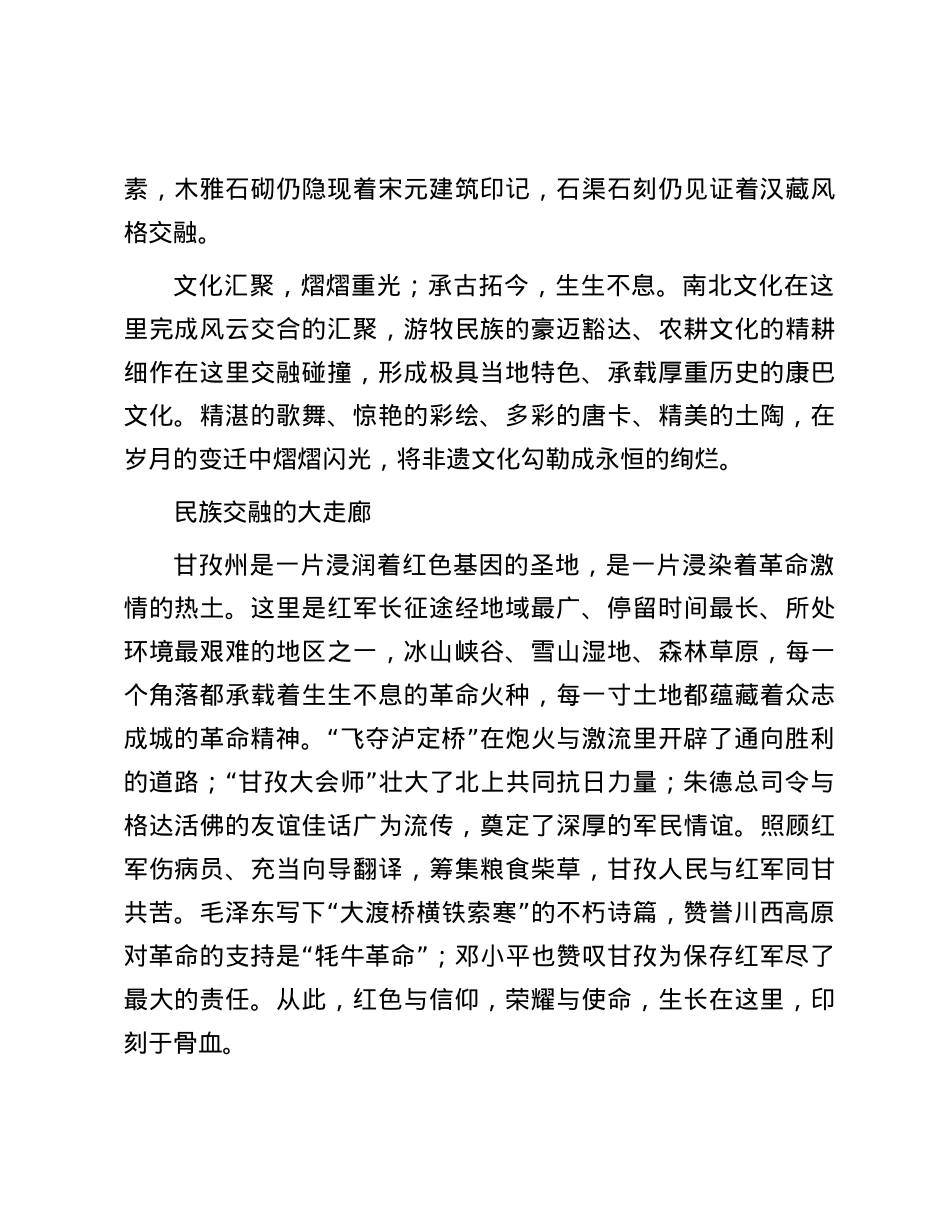 甘孜：历史写满了一页页传奇.docx_第2页