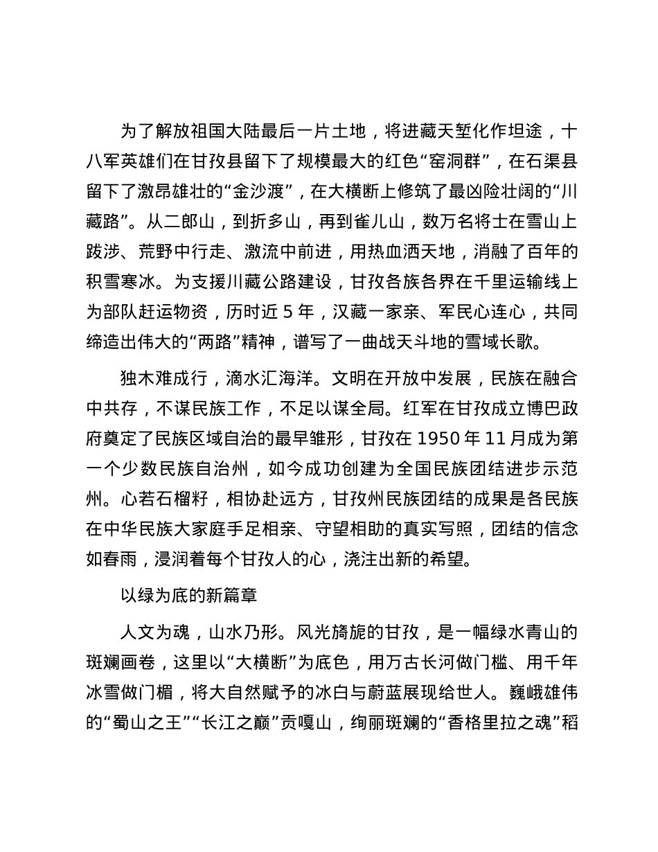 甘孜：历史写满了一页页传奇.docx_第3页