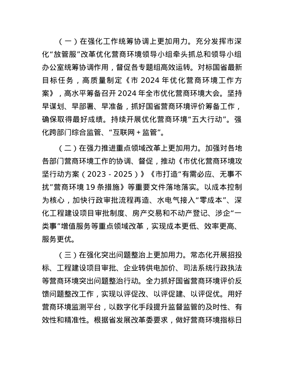 市政务服务系统2024年工作要点.docx_第2页