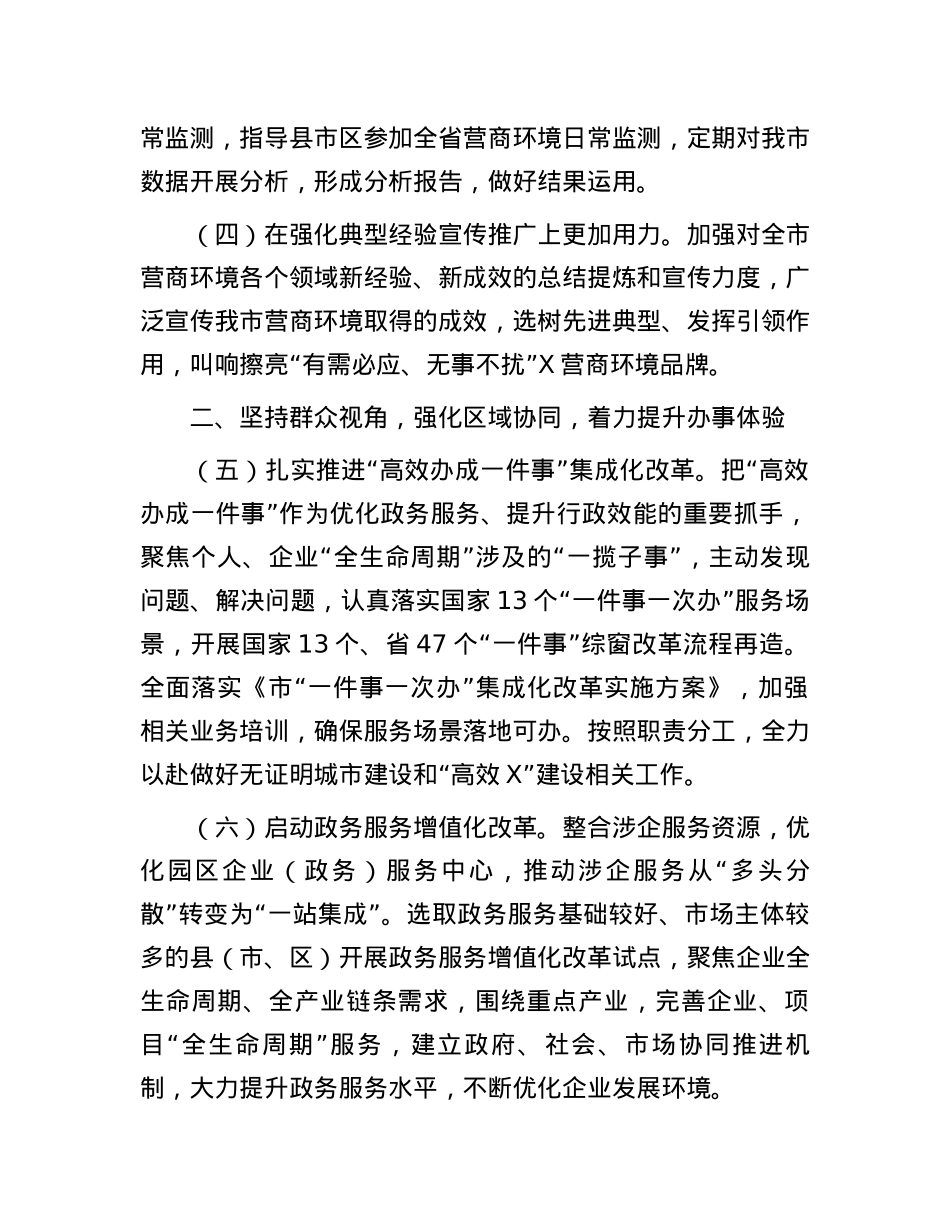 市政务服务系统2024年工作要点.docx_第3页