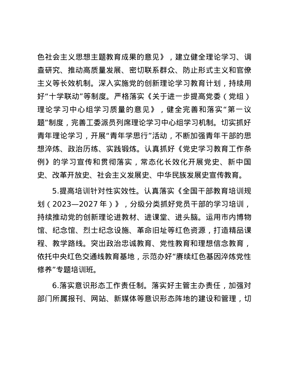 市直机关2024年党的建设工作要点.docx_第3页