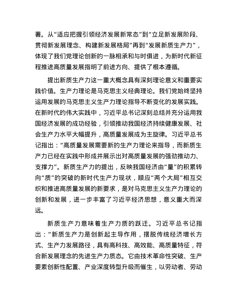 感悟：以发展新质生产力为重要着力点  推进高质量发展.docx_第2页