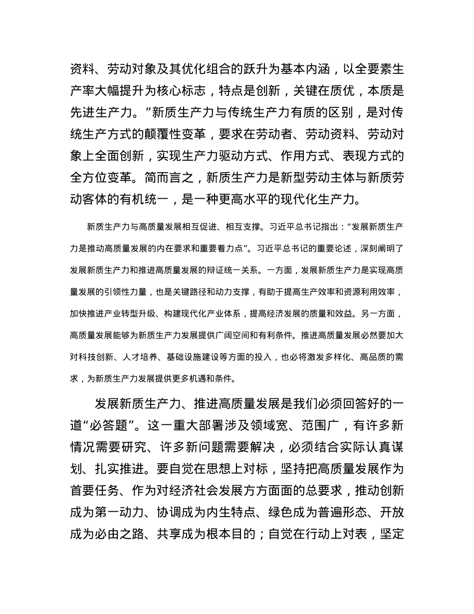 感悟：以发展新质生产力为重要着力点  推进高质量发展.docx_第3页
