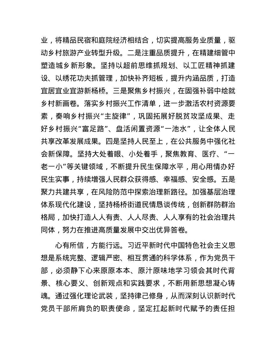 感悟：以新担当新作为  奋进新征程建功新时代.docx_第3页