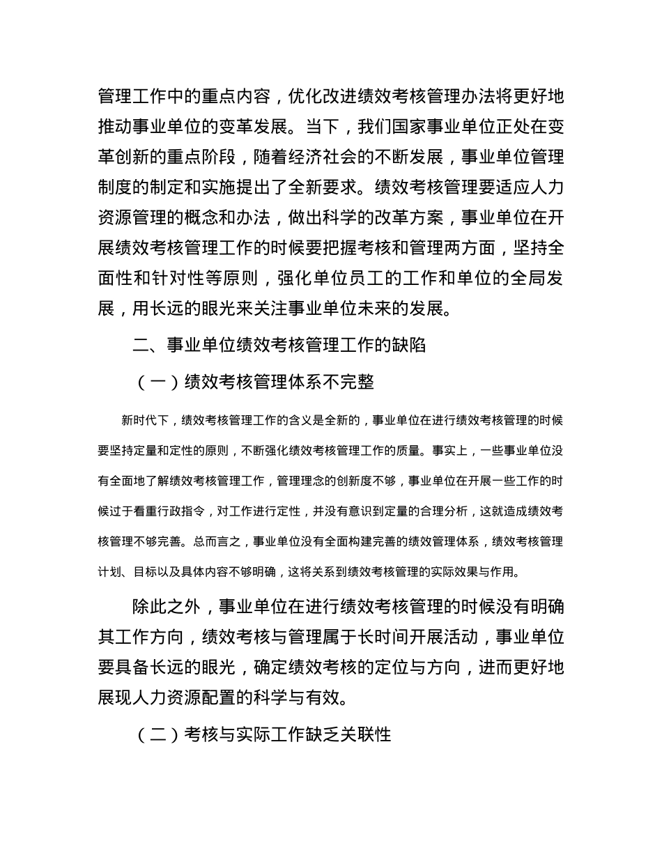 事业单位绩效考核管理工作的若干思考.docx_第2页