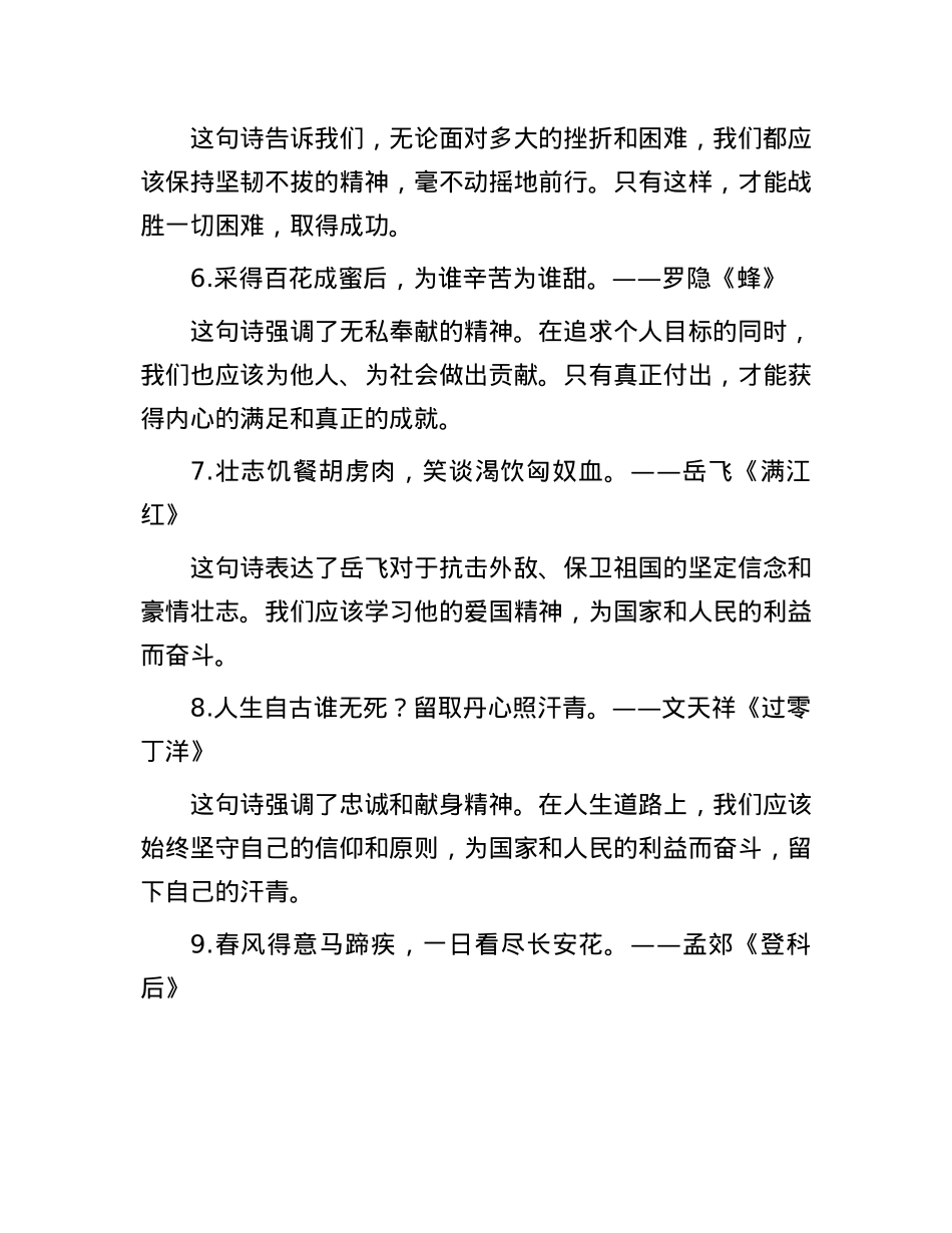 适合公文写作引用古诗词40句.docx_第2页