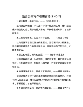 适合公文写作引用古诗词40句.docx