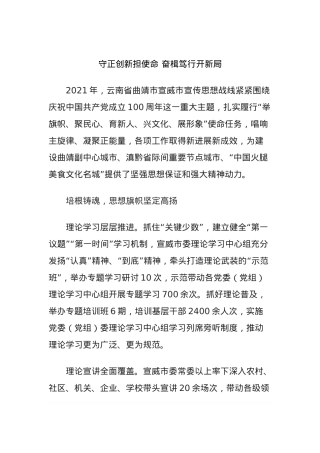 守正创新担使命 奋楫笃行开新局.docx