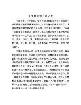 干成事业须下苦功夫.docx