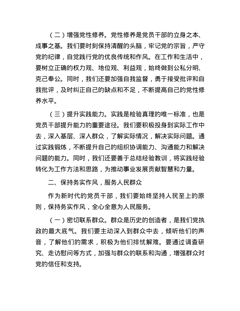 守正守心     做新时代党员干部“先锋军”.docx_第2页