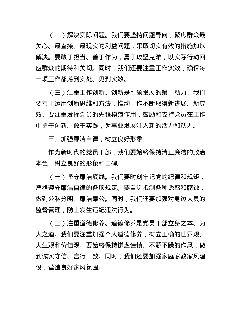 守正守心     做新时代党员干部“先锋军”.docx_第3页