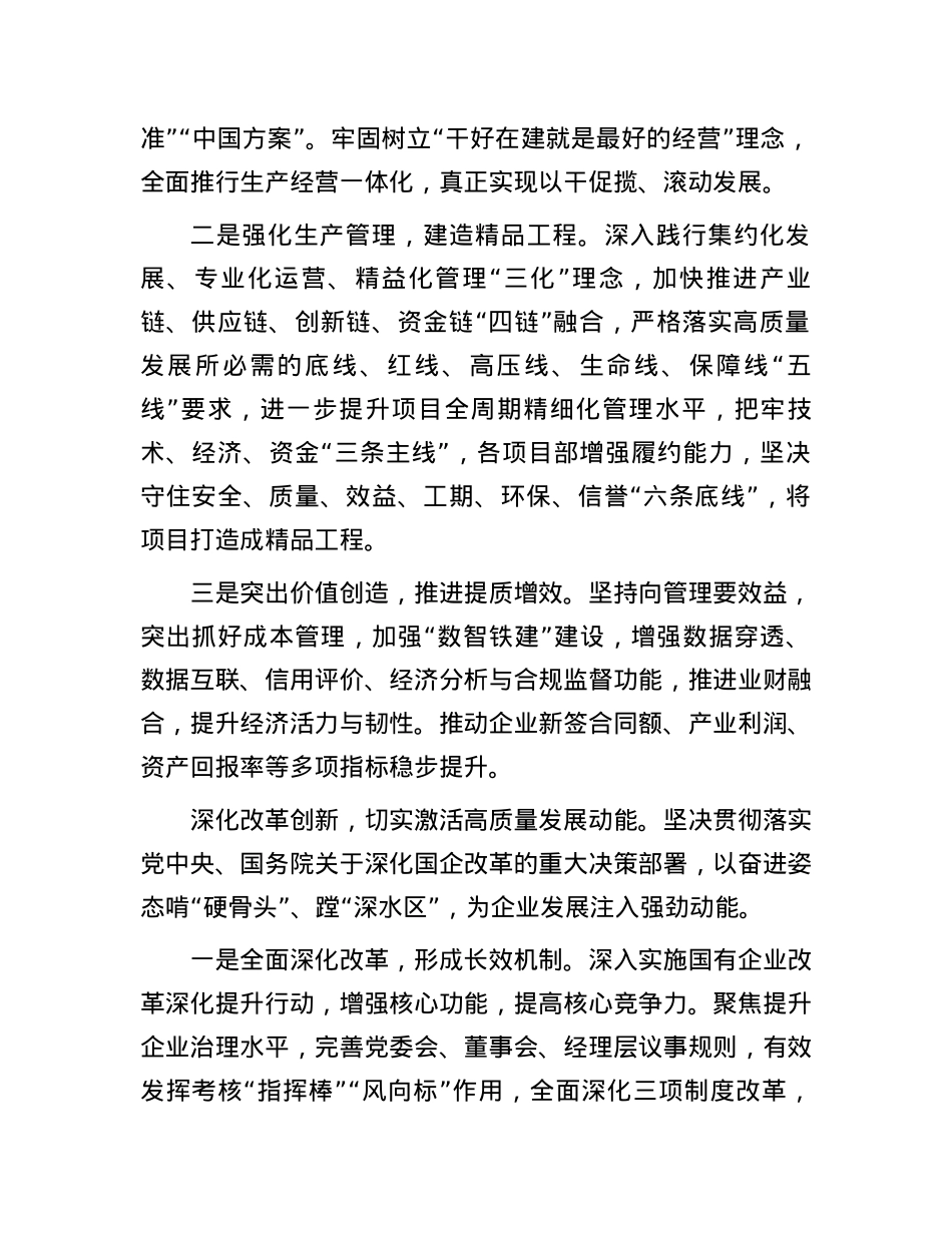 书写高质量发展“铁建答卷”.docx_第2页