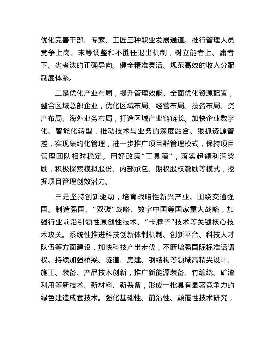 书写高质量发展“铁建答卷”.docx_第3页