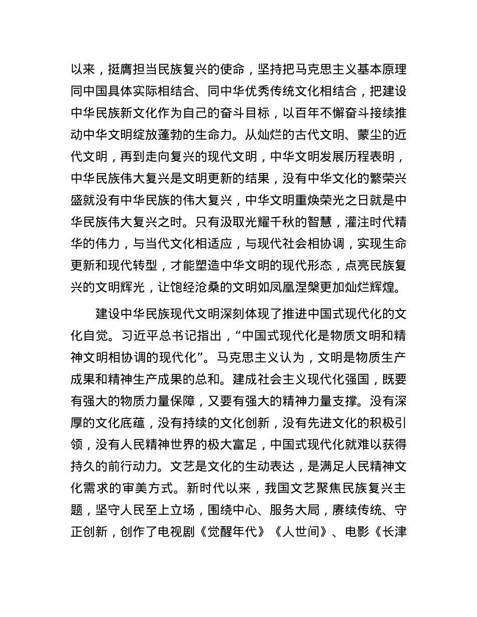 书写中华民族现代文明的文艺篇章.docx_第2页