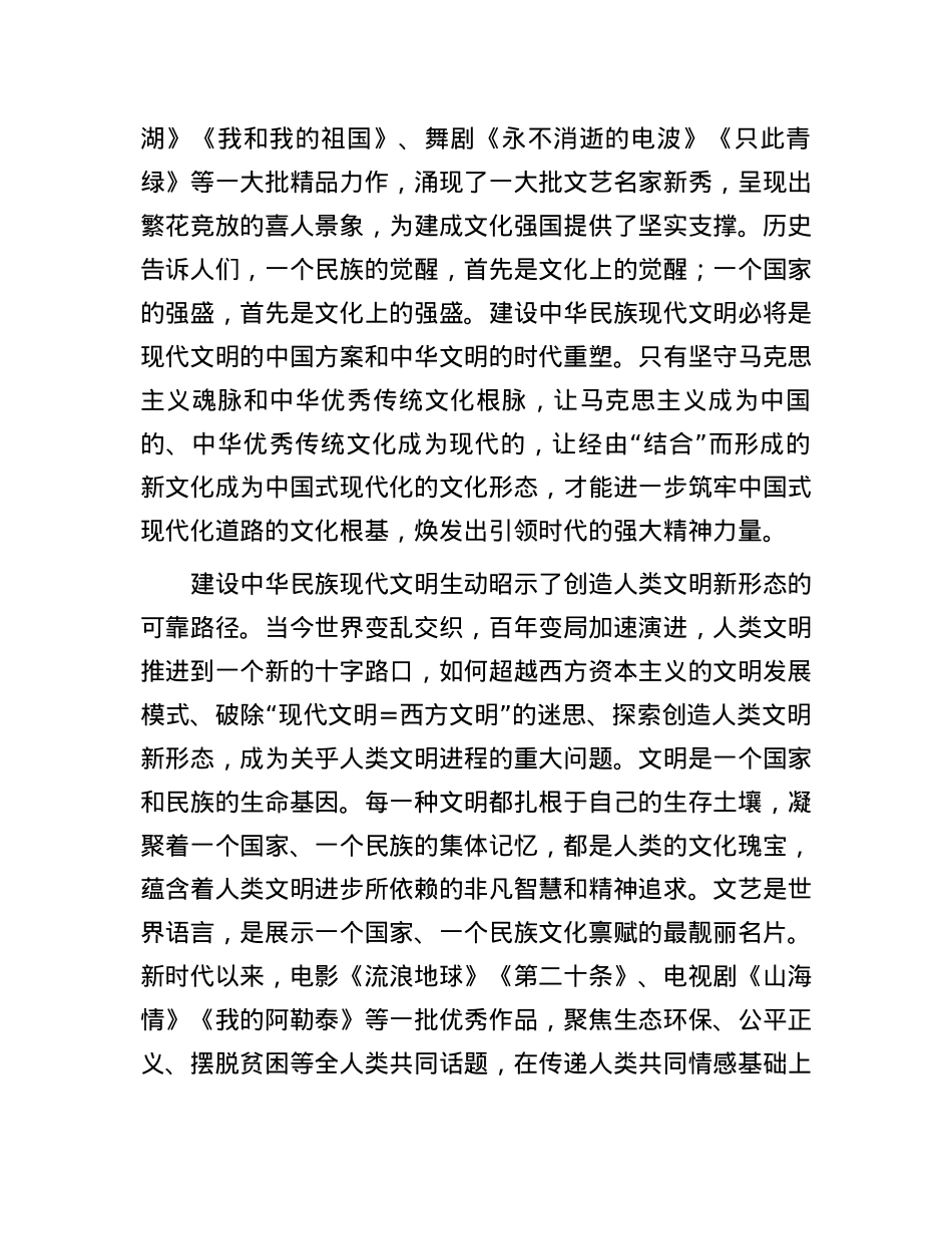 书写中华民族现代文明的文艺篇章.docx_第3页