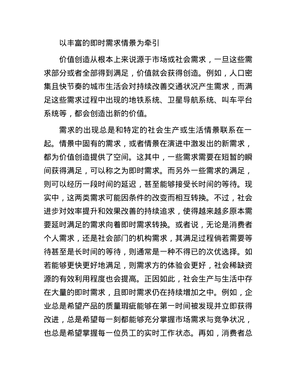 数据要素如何产生即时价值.docx_第2页